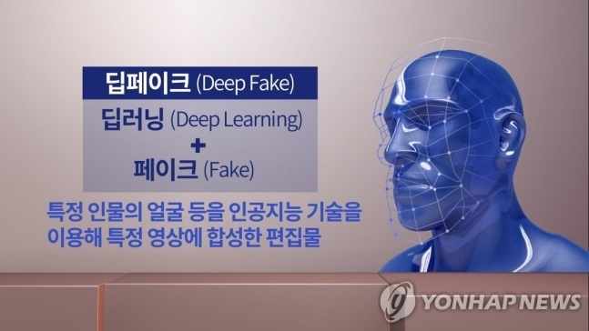 국회가 지난 20일 본회의에서 ‘딥페이크 선거운동’ 을 규제하는 공직선거법 개정안을 재석의원 184명의 만장일치로 통과시켰다. 아미지는 연합뉴스TV 제공