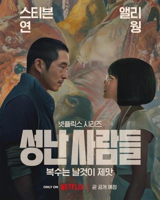 ‘성난 사람들’ 포스터. 넷플릭스 제공