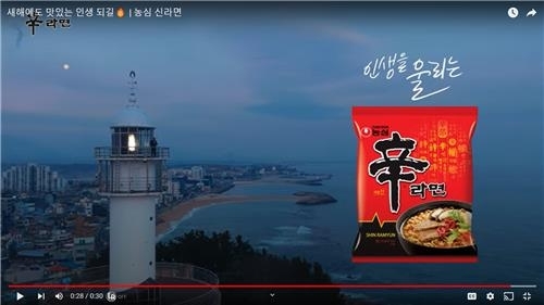 새롭게 선보이는 농심 신라면 광고. 농심 유튜브 캡처