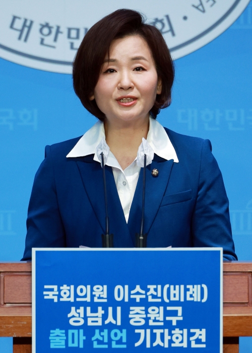 이수진 의원 성남중원 출마 선언