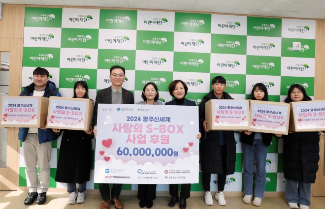 광주신세계가 24일 초록우산 어린이재단 회의실에서 광주신세계 사회공헌팀을 비롯해 초록우산 어린이재단 및 서구청 관계자, 5개 종합사회복지관 담당자 등이 참석한 가운데 ‘사랑의 S-BOX’전달식을 가졌다. 광주신세계 제공.