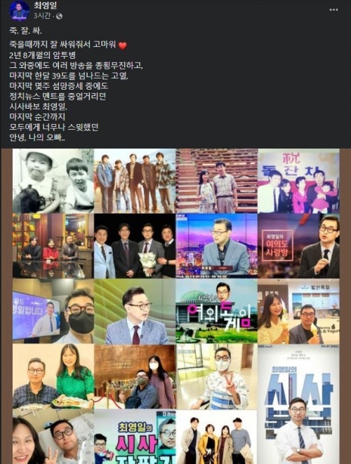 동생 최영심씨가 고 최영일씨 페이스북에 올린 글.
