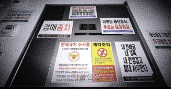 ‘건축왕’ 남모씨에게 전세보증금을 돌려받지 못한 피해 주택은 2708가구이며 피해자 중 4명은 극단적 선택을 했다. 사진은 18일 남씨에게 사기를 당한 인천 미추홀구 아파트 현관에 어지럽게 붙어 있는 안내문들. 오장환 기자