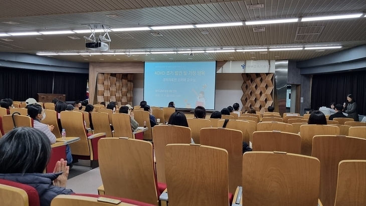 지난해 12월 동부교육지원청에서 오미애 경희의료원 교수가 학부모를 대상으로 ADHD에 대해 강연하고 있다. 한지은 기자