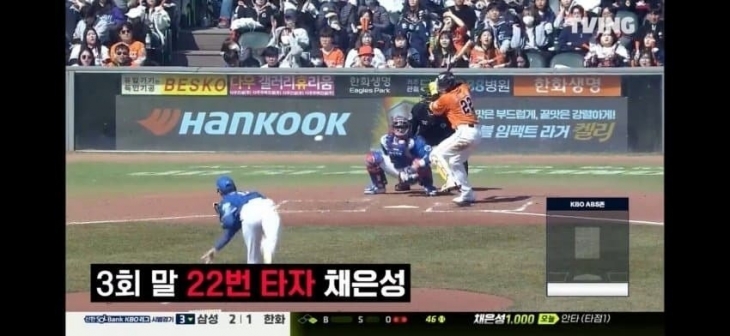 한화 이글스 채은성을 ‘22번 타자’로 표기한 티빙 야구 중계. 프로야구는 1~9번 타순 중 몇 번째인지를 말하지 등번호로 몇 번 타자라고 하지 않는다. 이는 99번 투수 류현진, 29번 투수 김광현이라 하지 않는 것과 같은 이치다. 티빙 중계 화면 캡처