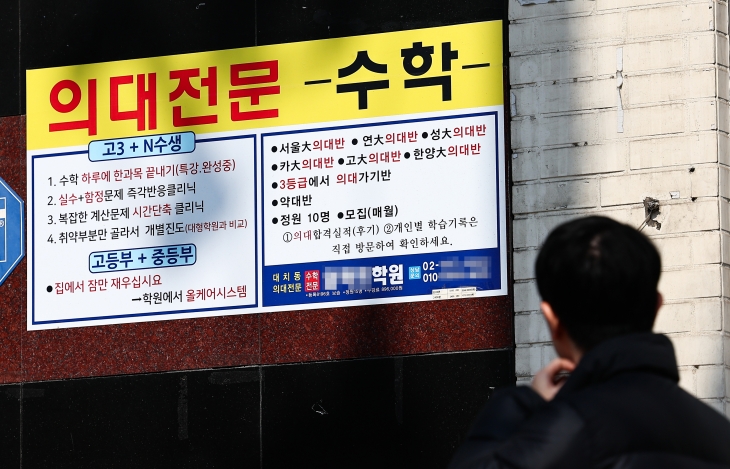 14일 서울 강남구 대치동 학원가에 위치한 한 의대 입시 전문 학원 앞에 의대 준비 안내문이 붙어 있다. 교육부와 통계청은 14일 전국 초·중·고 약 3천개교 학생 약 7만4천명을 대상으로 ‘2023년 초중고 사교육비 조사’를 실시한 결과 지난해 사교육비 총액이 27조1천억원으로, 1년 전보다 4.5%(1조2천억원) 증가했다고 밝혔다. 2024.03.14. 뉴시스