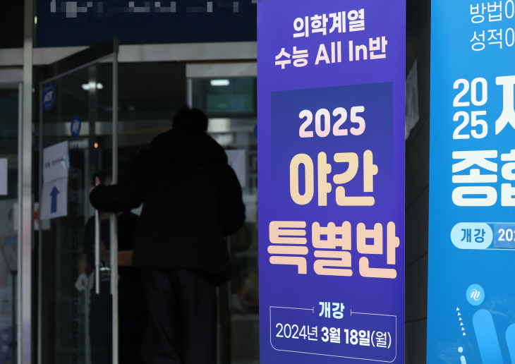 25학년도 의대 정원 증원이 추진되면서 올해 수험생은 물론 직장인까지 의대 입시를 준비하기 위해 학원가를 찾고 있다. 한 대형 입시학원은 의대 입시를 준비하는 직장인도 수강할 수 있는 야간특별반을 개설해 이달 중순 개강을 앞두고 있다. 기타 학원들도 대비책 마련에 분주하다. 하지만 직장인의 경우 구체적인 방안이 나오지 않은 상황에서 의대 입시에 몰두하거나, 입시가 한결 쉬워진 것으로 해석하는 것은 주의해야 한다는 지적이다. 사진은 7일 서울의 한 대형학원에 마련된 의학계열 수능 강의 야간특별반 관련 입간판 모습. 2024.03.07. 뉴시스
