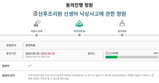 산후 조리원에서 생후 8일 된 아기를 떨어뜨려 크게 다치게 했으나 조리원 관계자들이 모두 ‘혐의 없음’ 처분을 받아 억울하다는 한 아기 엄마의 사연이 전해졌다. 국회 ‘국민동의청원’ 홈페이지 캡처