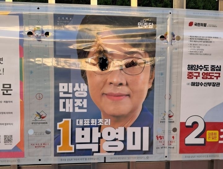 박영미 더불어민주당 중·영도구 국회의원 후보 벽보가 훼손됐다. 박영미 후보 캠프 제공