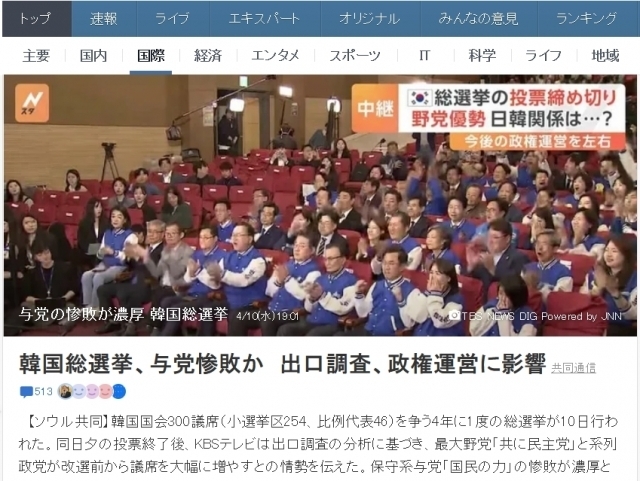 일본 최대 포털사이트 야후 재팬 뉴스의 국제 부문에서 10일 밤 한국의 총선 결과가 머리기사로 배치돼 있다. 기사 제목은 ‘한국 총선거, 여당 참패인가 출구조사, 정권 운영에 영향’이라고 적었다. 야후 재팬 캡처.