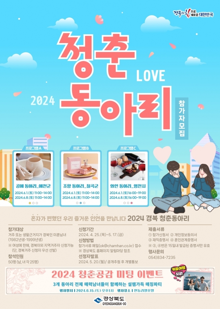 청춘 동아리 홍보 포스터. 경북도 제공