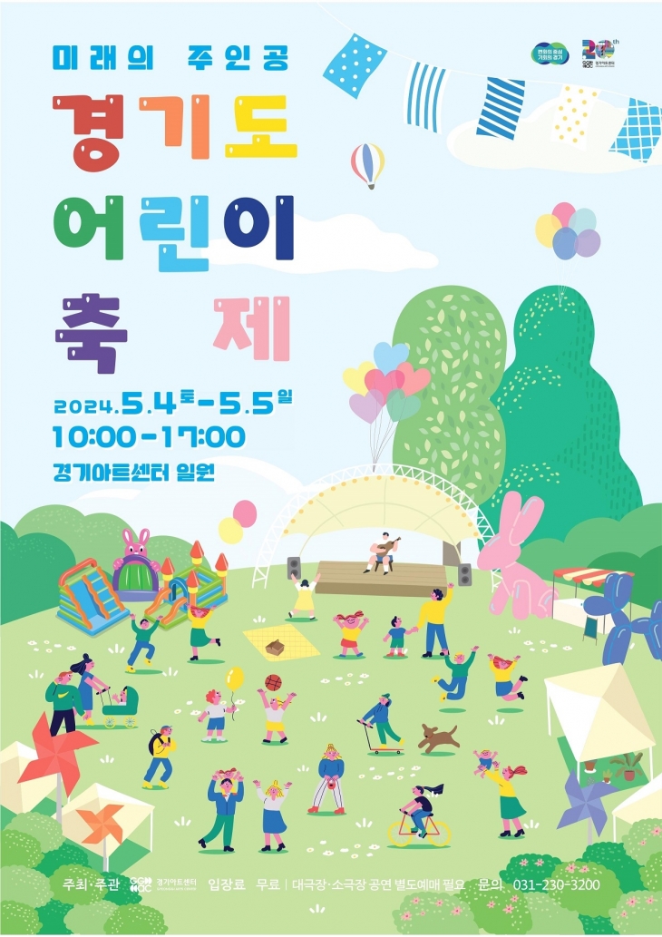 어린이 축제 포스터