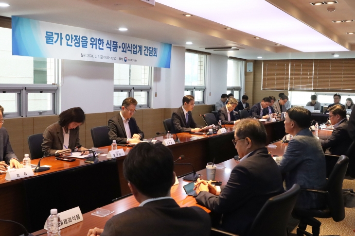 물가 안정을 위한 식품·외식업계 간담회