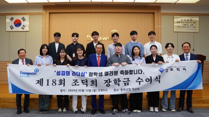 김재철(앞줄 왼쪽에서 다섯 번째) 동원그룹 명예회장이 제18회 ‘조덕희 섬김의 리더십’ 장학금 수여식에서 장학생들과 기념촬영을 하고 있다. 동원그룹 제공