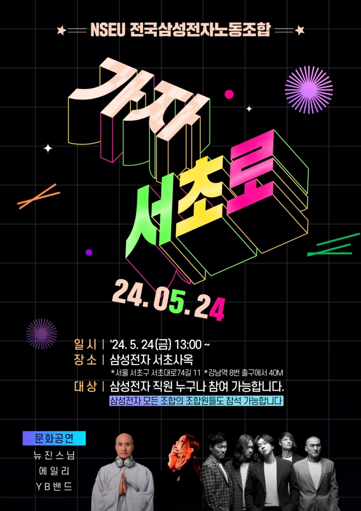 전국삼성전자노조 홈페이지 캡처