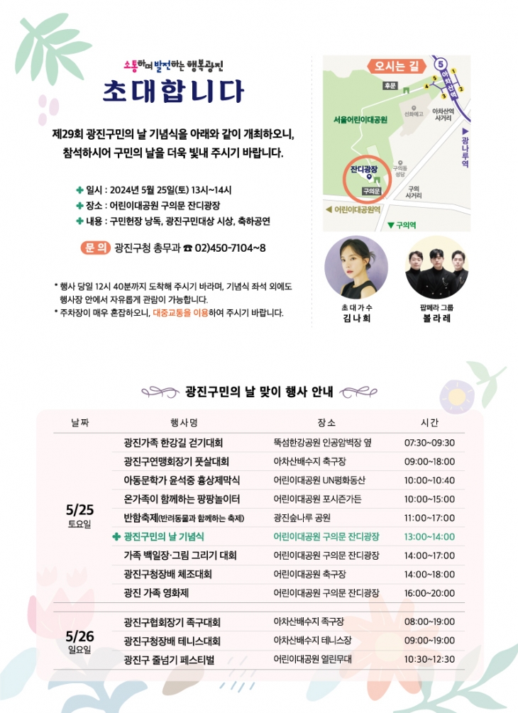서울 광진구 ‘광진구민의 날’ 초대장 이미지. 광진구청 제공