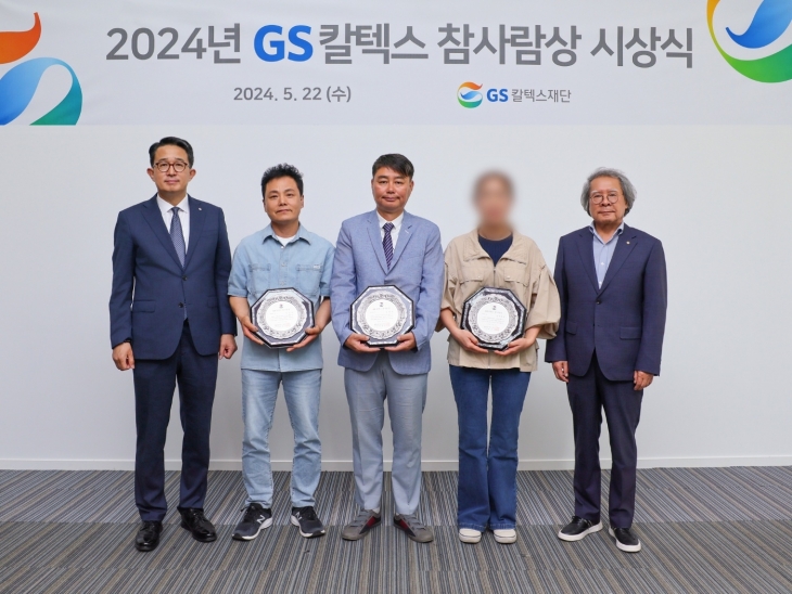 ‘GS칼텍스 참사람상’