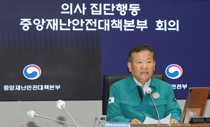 이상민 행정안전부 장관이 24일 정부서울청사에서 열린 의사 집단행동 중앙재난안전대책본부 회의에 참석해 모두발언을 하고 있다. 행정안전부 제공