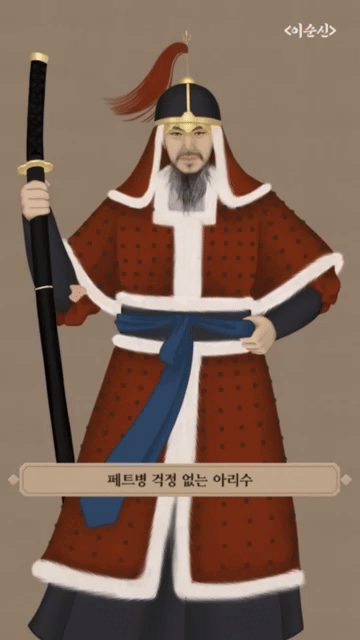 아리수를 소개하는 이순신 장군. ‘아리수’ 유튜브 채널