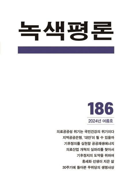 녹색평론