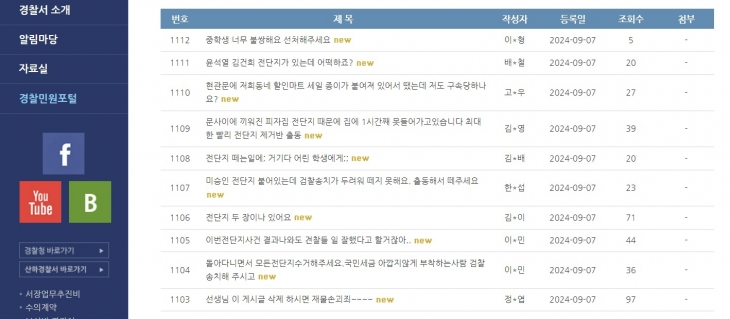 아파트 엘리베이터 거울에 붙은 주민단체의 벽보물을 뗐다는 이유로 여중생을 ‘재물 손괴 혐의’로 검찰에 넘긴 사건과 관련 용인동부경찰서 홈페이지 게시판에 닷새째 1000여건의 항의 글이 폭주하고 있다. 사진은 용인동부경찰서 홈페이지 캡처.