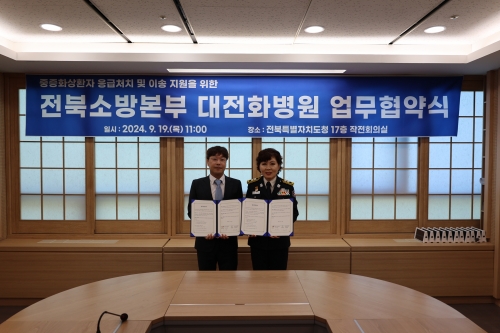 업무협약식. 전북소방본부 제공