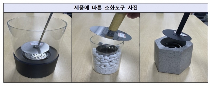 에탄올 화로 제품에 따른 소화도구 사진. 소방청 제공