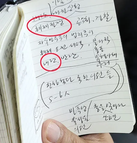 尹측 수첩엔 ‘체제 전쟁’ ‘내전’ 尹측 수첩엔 ‘체제 전쟁’ ‘내전’