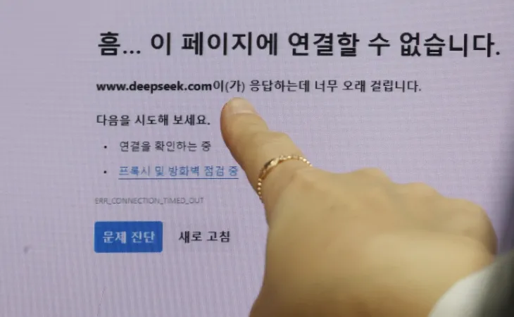 지난 6일 서울 종로구 정부서울청사 PC에 ‘딥시크’ 사이트가 차단된 화면. 연합뉴스 지난 6일 서울 종로구 정부서울청사 PC에 ‘딥시크’ 사이트가 차단된 화면. 연합뉴스
