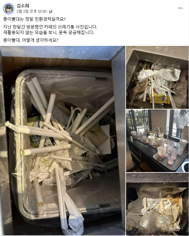 출처: 김소희 국민의힘 의원 페이스북