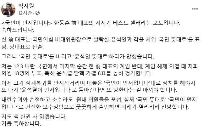 박지원 더불어민주당 의원 페이스북 캡처
