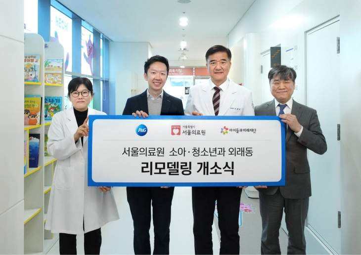 지난 7일 서울의료원 소아청소년과 완공 개소식에서 서현주(왼쪽부터) 서울의료원 소아청소년과 주임과장, 응 웨이진 한국P&G 재경본부&마케팅본부 기저귀사업부 전무, 이현석 서울의료원 의료원장, 김병기 아이들과미래재단 본부장이 기념사진을 찍고 있다. 한국P&G 제공