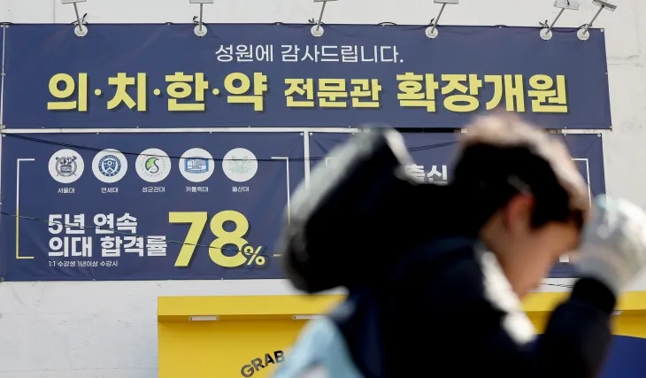 지난 2월 서울시내 학원가에 의대관 확장 홍보물이 걸려있다. 뉴시스 지난 2월 서울시내 학원가에 의대관 확장 홍보물이 걸려있다. 뉴시스