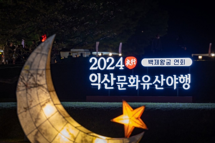 익산문화유산야행 포스터