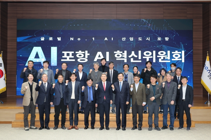 포항형 AI 정책 추진을 위한 민관 협력 구심점인 ‘경북 포항 AI혁신위원회’ 출범식 모습. 포항시 제공