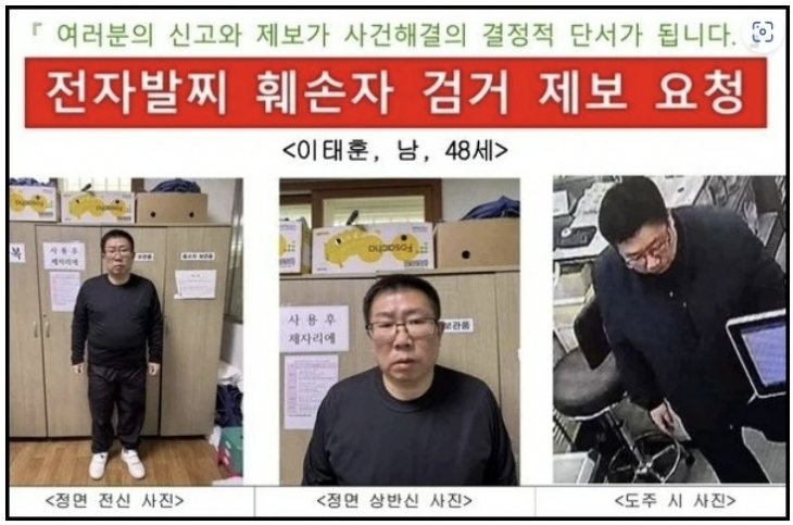 전자발찌를 끊고 달아난 40대 강도 전과자. 전남 여수경찰서