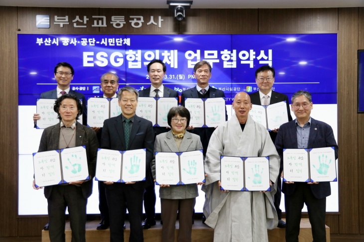 부산시 산하 5개 공사·공단-시민단체 5곳 ESG협의체 업무협약 체결식 (부산시설공단 제공)