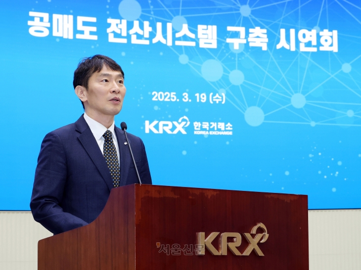 이복현 금융감독원장. 2025.3.19. 한국거래소 제공