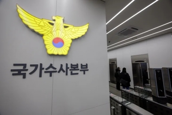 서울 서대문구 경찰청 국가수사본부 모습. 연합뉴스