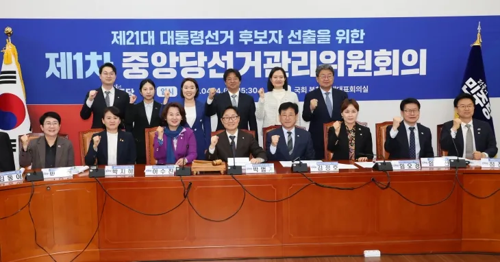 민주당 중앙당선관위 1차 회의 민주당 중앙당선관위 1차 회의