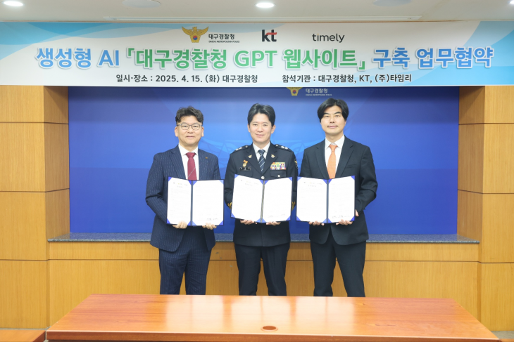 최동렬(왼쪽) KT대구경북광역본부장과 이승협 대구경찰청장, 김대환 타임리 대표가 15일 대구경찰청 대회의실에서 생성형 AI 대구경찰청 GPT 웹사이트 구축 업무 협약을 체결한 뒤 기념촬영을 하고 있다. 대구경찰청 제공