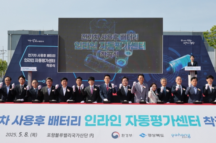 사용후 배터리 인라인 자동평가센터 착공식. 포항시 제공