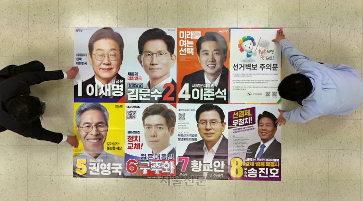 오늘부터 대선 후보 벽보 부착