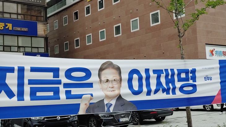 15일 오전 대구 동구 동대구역 네거리에 걸린 이재명 더불어민주당 대선 후보의 현수막이 훼손돼 있다. 더불어민주당 대구시당 선거대책위원회 제공