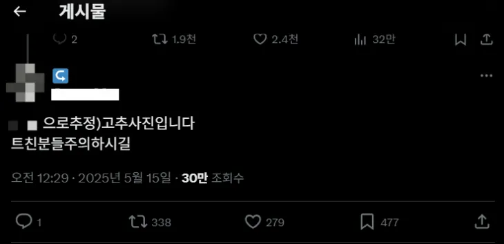 유명 유튜버의 사진이라는 주장과 함께 남성 성기 사진이 엑스와 다음의 대형 여초 커뮤니티 등에 공유된 정황이 포착돼 논란이 일고 있다(사진 일부 모자이크 처리함). 엑스 캡처 유명 유튜버의 사진이라는 주장과 함께 남성 성기 사진이 엑스와 다음의 대형 여초 커뮤니티 등에 공유된 정황이 포착돼 논란이 일고 있다(사진 일부 모자이크 처리함). 엑스 캡처