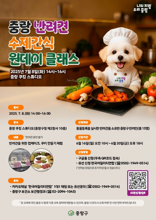 중랑구 제공