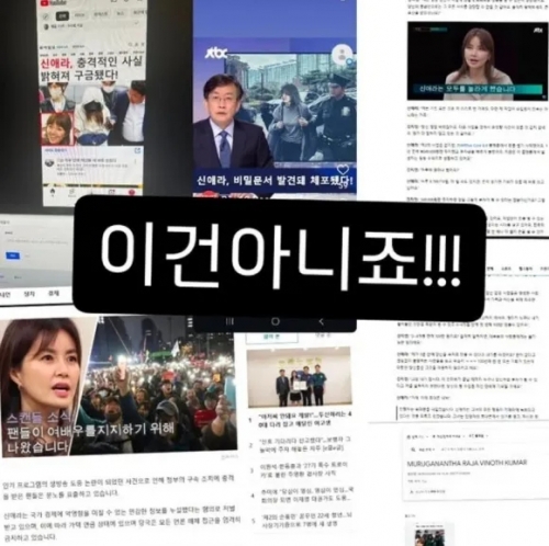 지난 3월 신애라가 경찰에 체포됐다는 내용의 딥페이크를 이용한 가짜뉴스가 온라인상에 유포됐다. 신애라 인스타그램 캡처