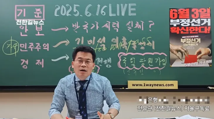 한국사 스타강사 출신 전한길씨가 지난 16일 올린 영상에서 “부정선거에 대해서 법적으로 확실한 결정적인 증거를 가져오면 10억원을 걸겠다”고 말하고 있다(사진 일부 모자이크 처리함). 유튜브 채널 ‘전한길뉴스’ 캡처 한국사 스타강사 출신 전한길씨가 지난 16일 올린 영상에서 “부정선거에 대해서 법적으로 확실한 결정적인 증거를 가져오면 10억원을 걸겠다”고 말하고 있다(사진 일부 모자이크 처리함). 유튜브 채널 ‘전한길뉴스’ 캡처