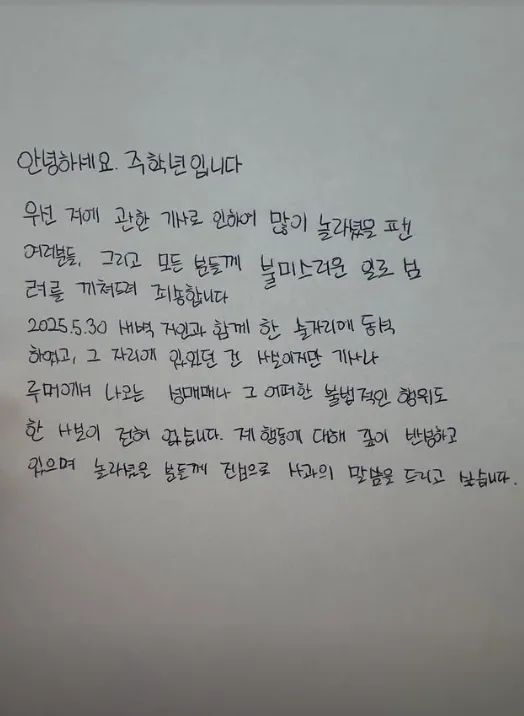 보이그룹 ‘더보이즈’ 출신 주학년(26)이 인스타그램을 통해 공개한 자필 사과문. 인스타그램 보이그룹 ‘더보이즈’ 출신 주학년(26)이 인스타그램을 통해 공개한 자필 사과문. 인스타그램