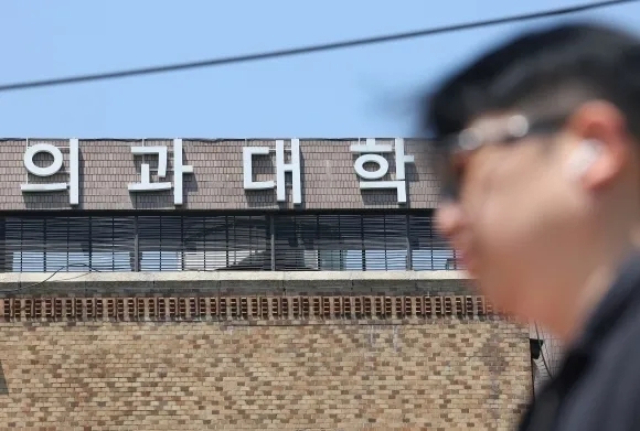 서울 시내 한 의과대학의 모습. 연합뉴스